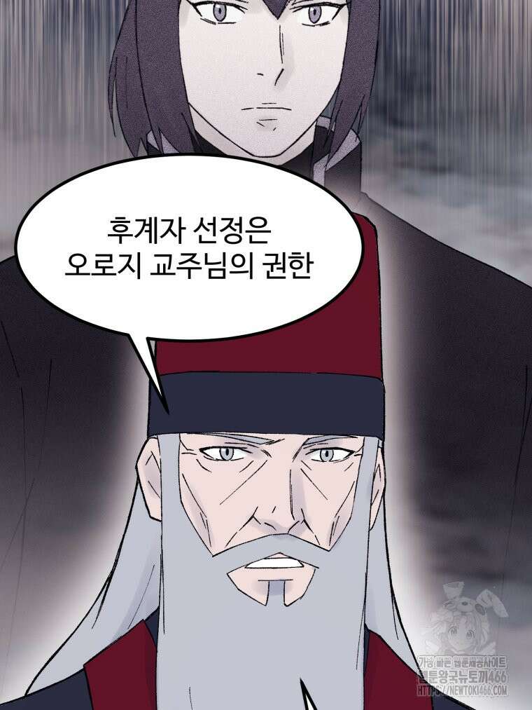 대사형 선유 118화 18