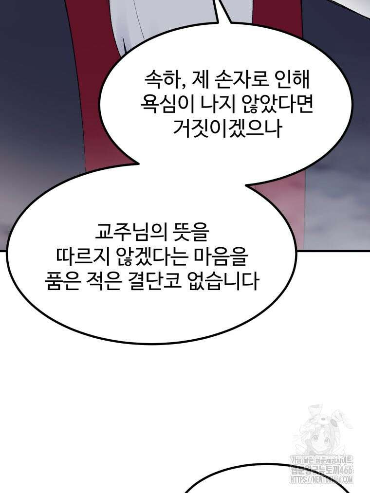 대사형 선유 118화 19