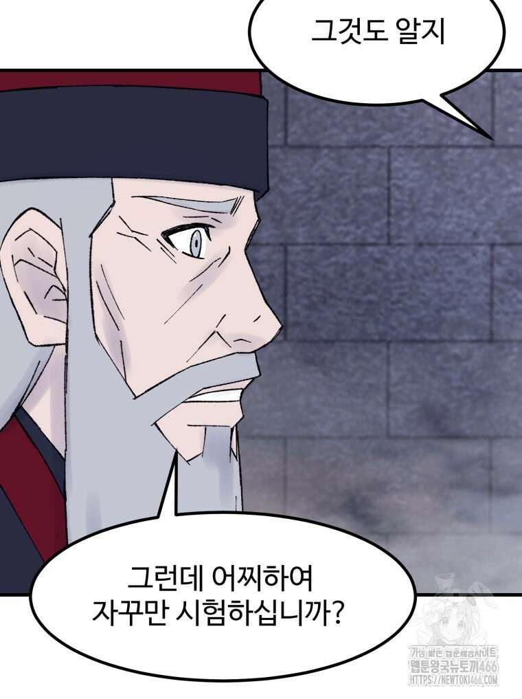 대사형 선유 118화 20