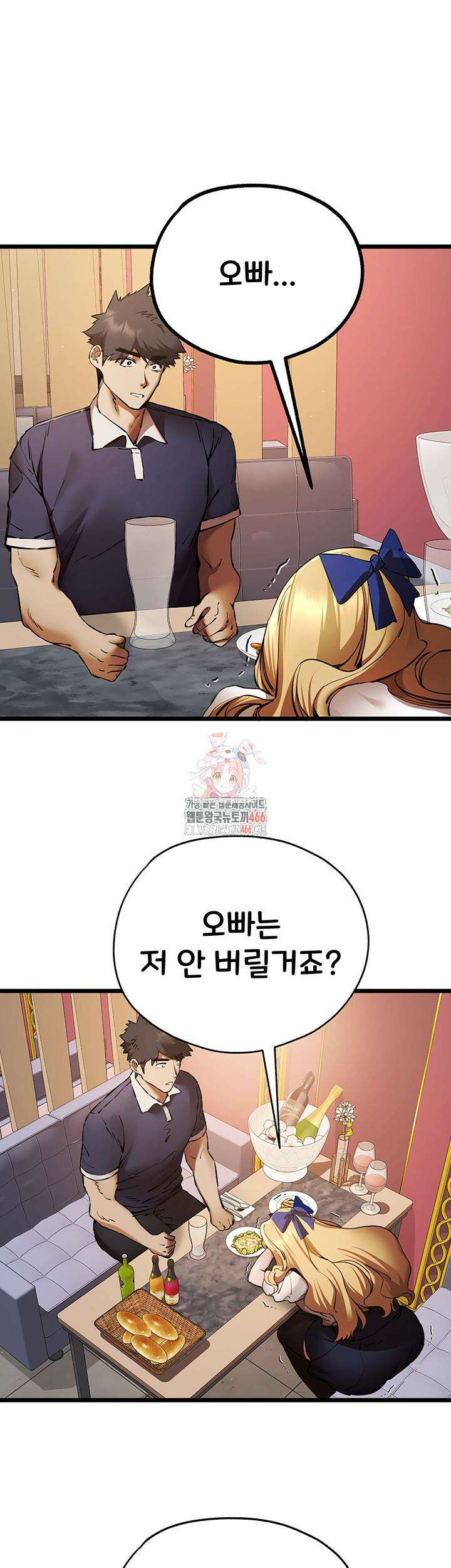 모르는 여자랑 하라고요? 73화 1