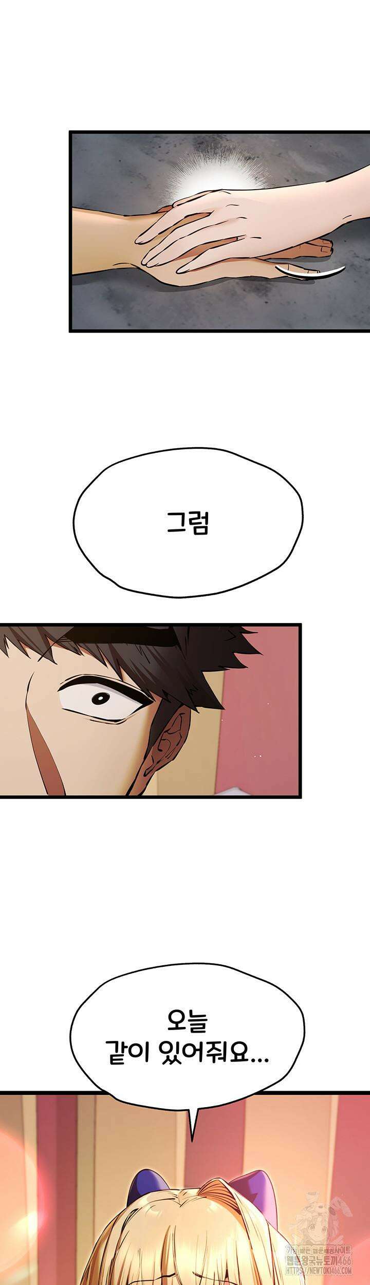 모르는 여자랑 하라고요? 73화 3