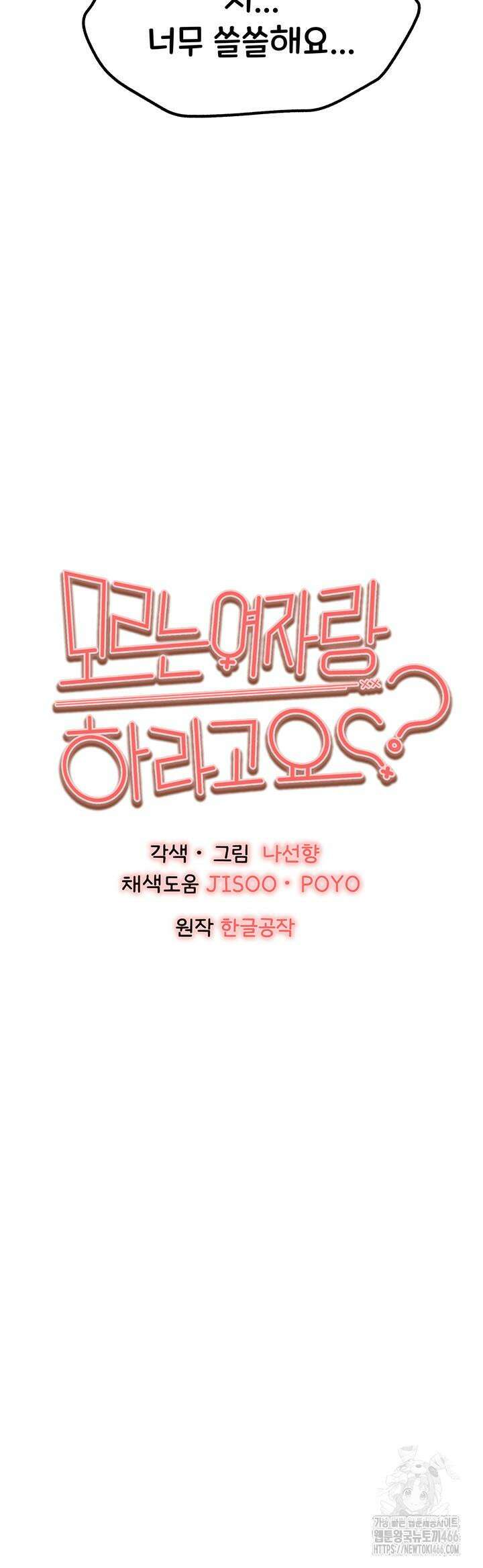 모르는 여자랑 하라고요? 73화 5