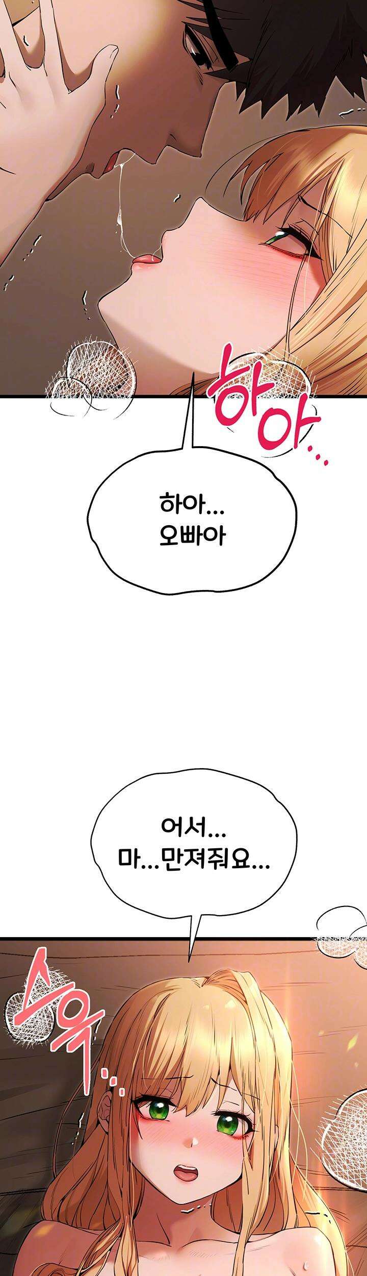모르는 여자랑 하라고요? 73화 9