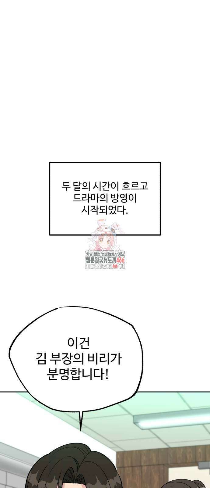 전생했더니 신입사원 107화 1