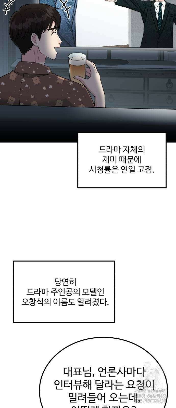 전생했더니 신입사원 107화 3