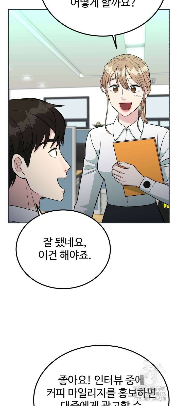 전생했더니 신입사원 107화 4