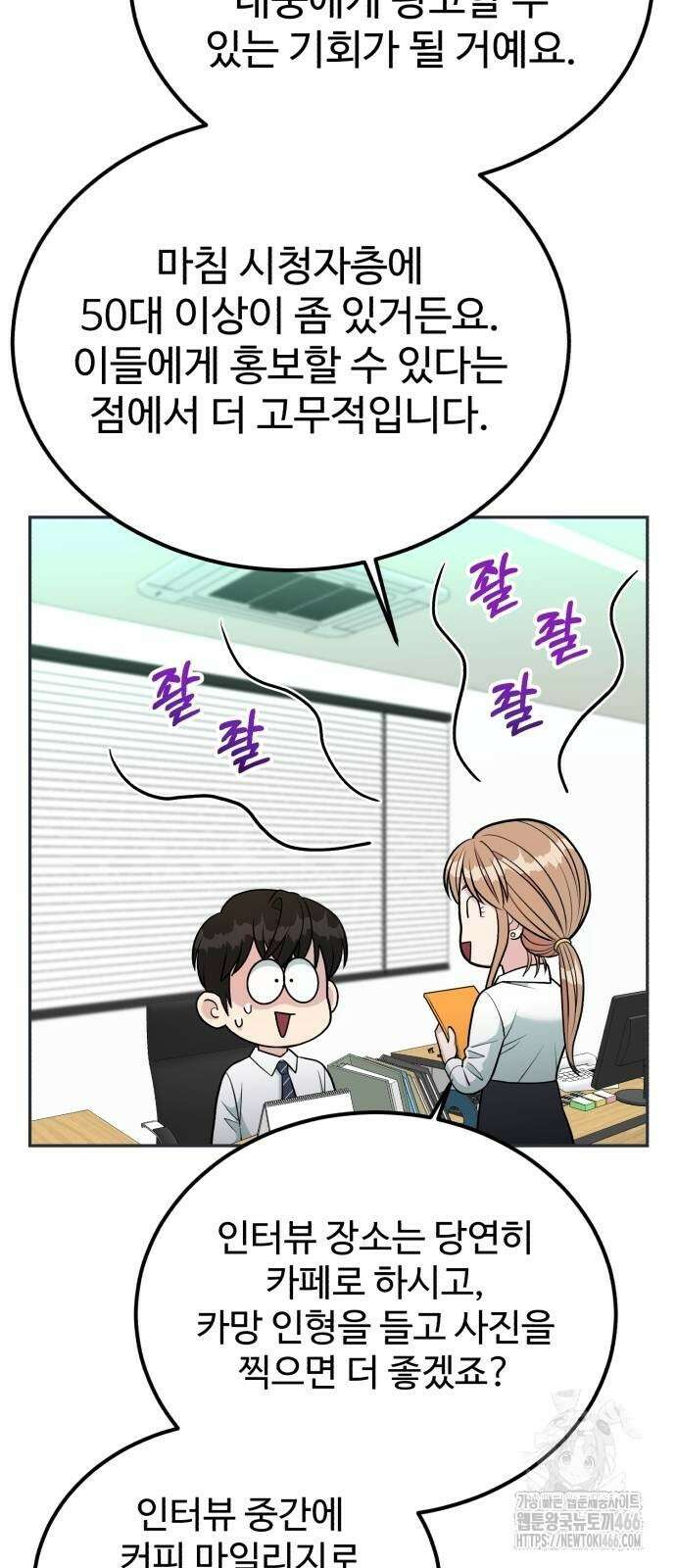 전생했더니 신입사원 107화 5