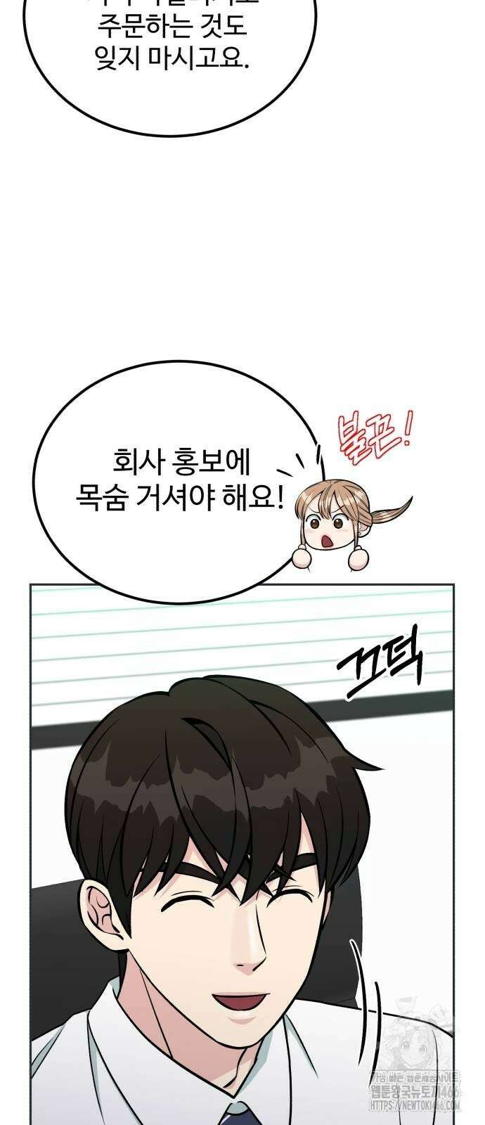 전생했더니 신입사원 107화 6