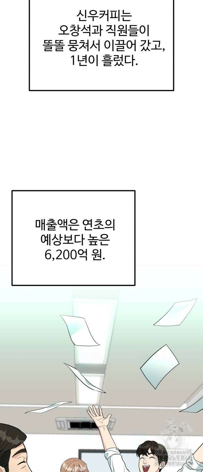 전생했더니 신입사원 107화 10