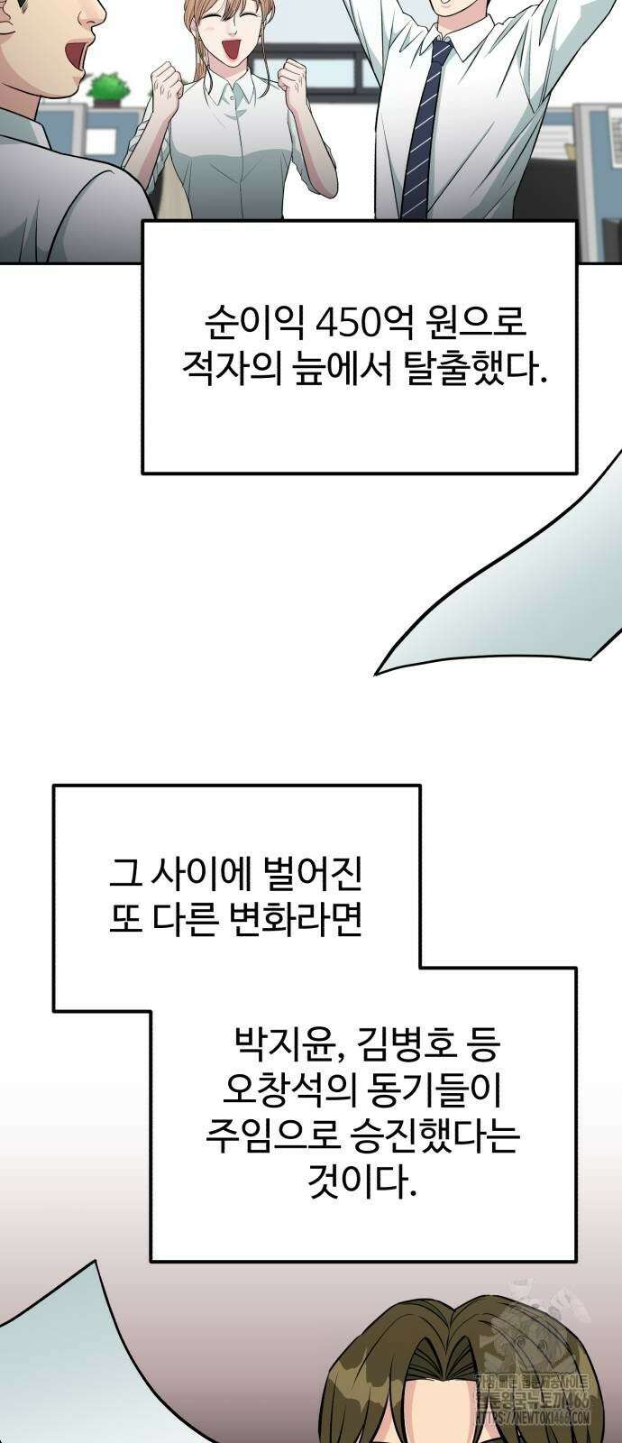 전생했더니 신입사원 107화 11