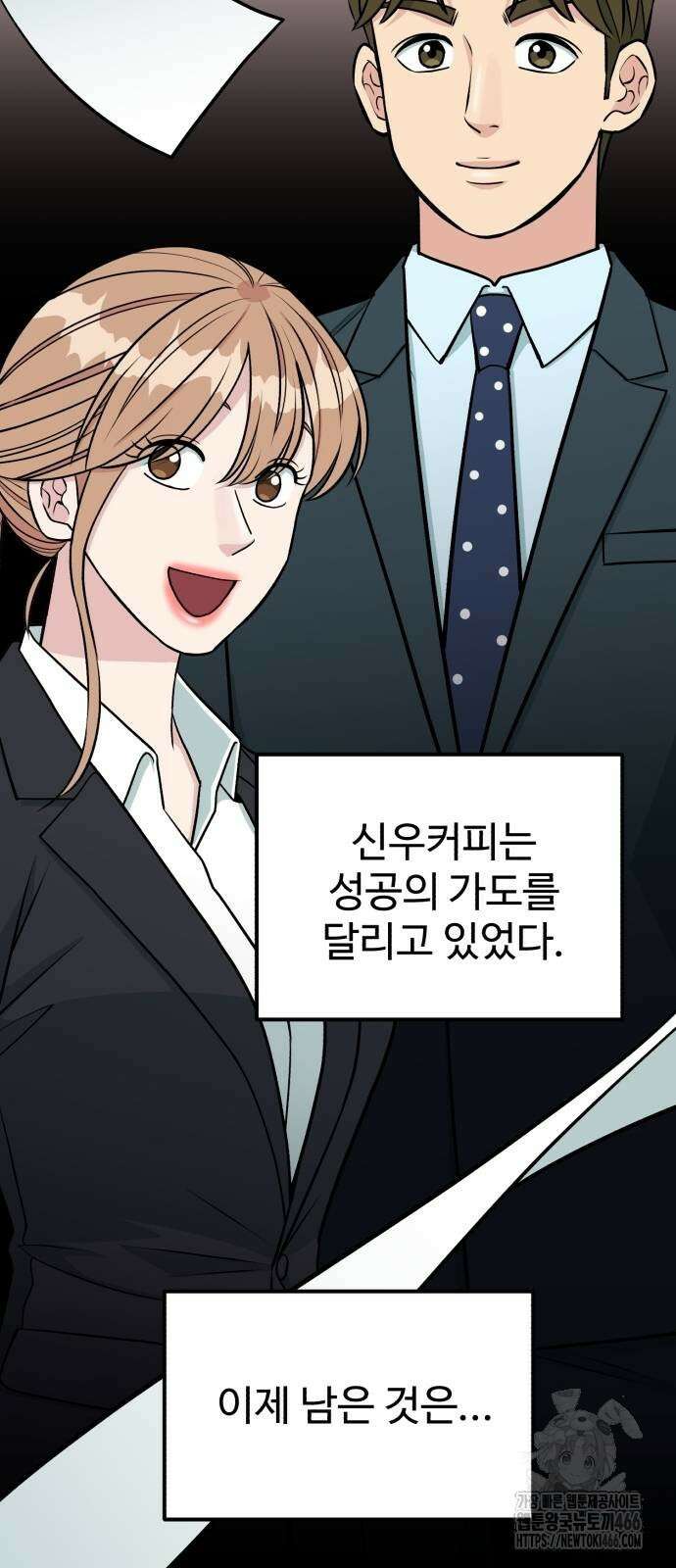 전생했더니 신입사원 107화 12
