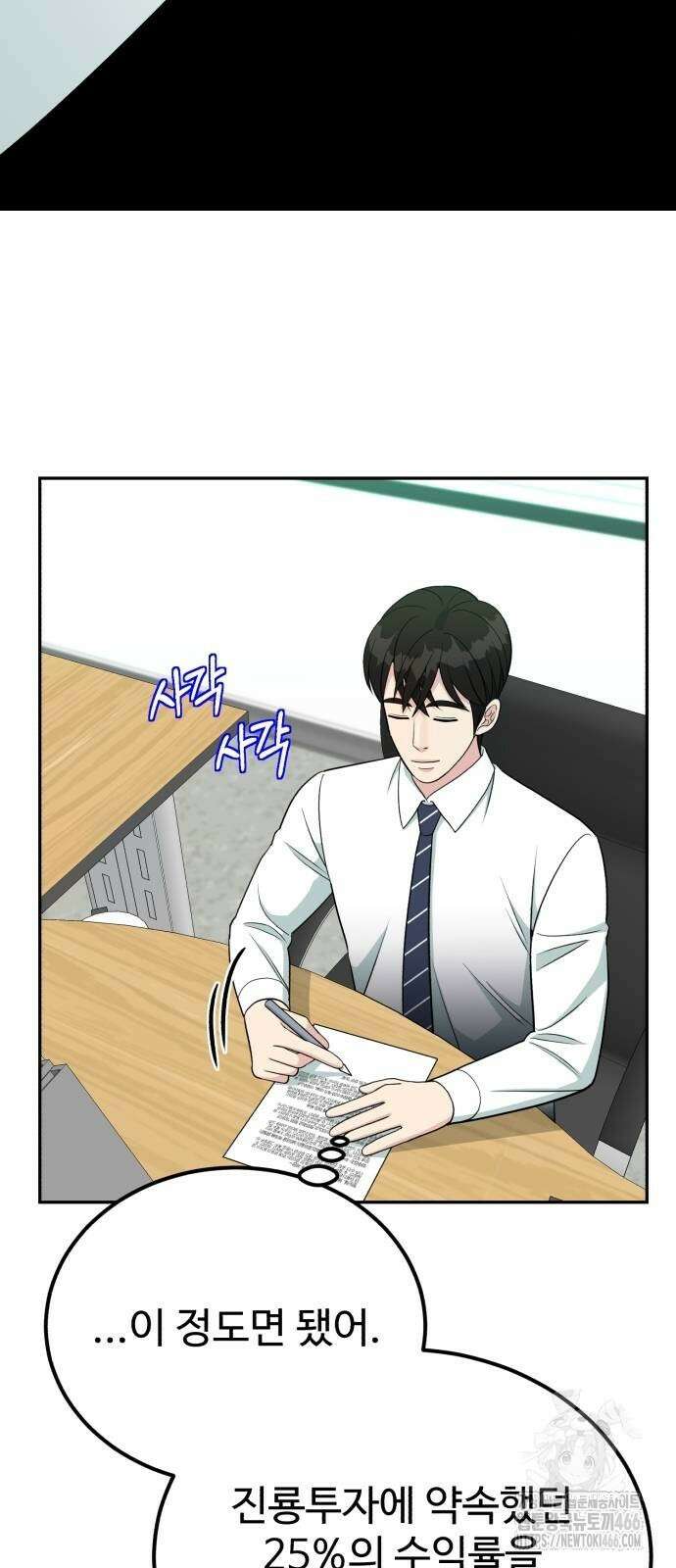 전생했더니 신입사원 107화 13