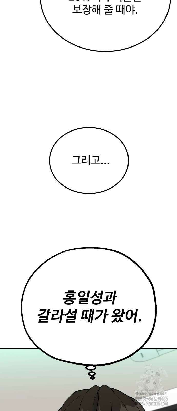 전생했더니 신입사원 107화 14