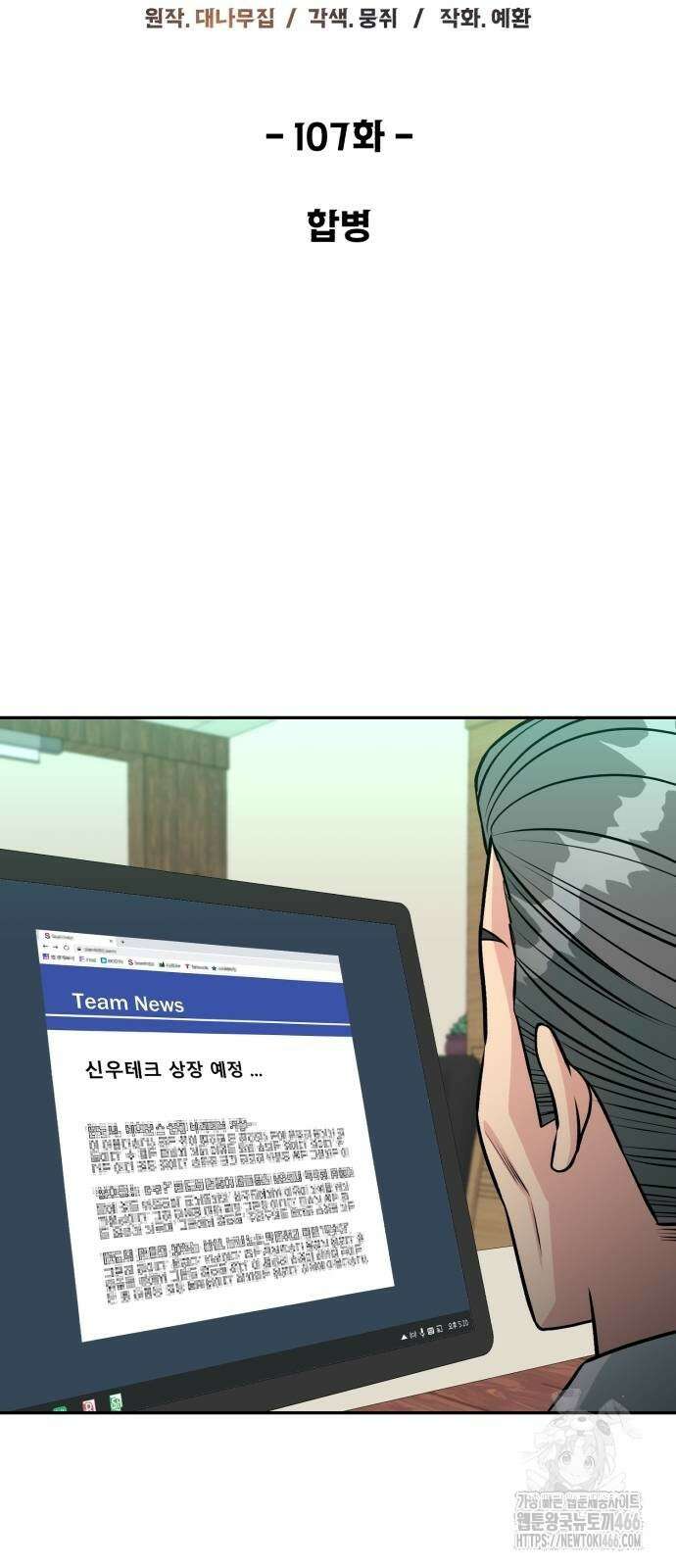 전생했더니 신입사원 107화 16