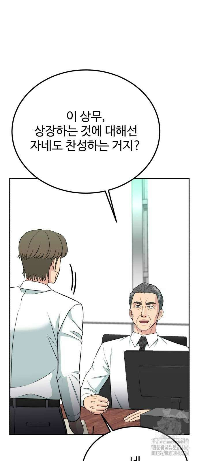 전생했더니 신입사원 107화 17