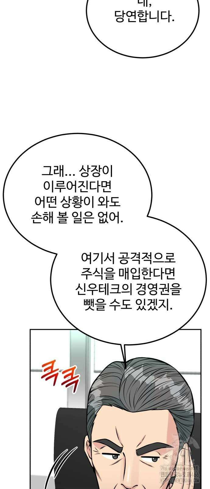 전생했더니 신입사원 107화 18