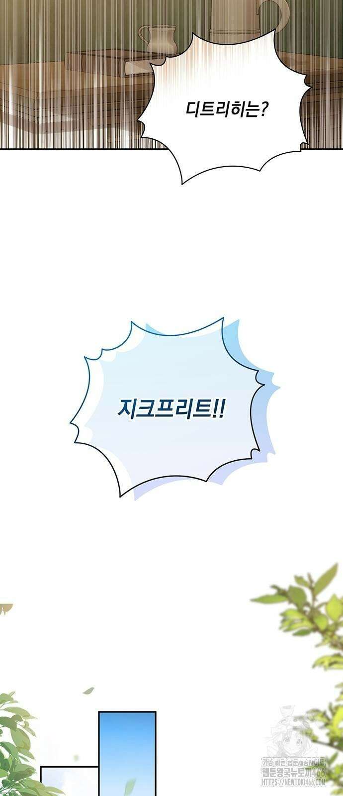새장 밖의 프레세페 5화 21
