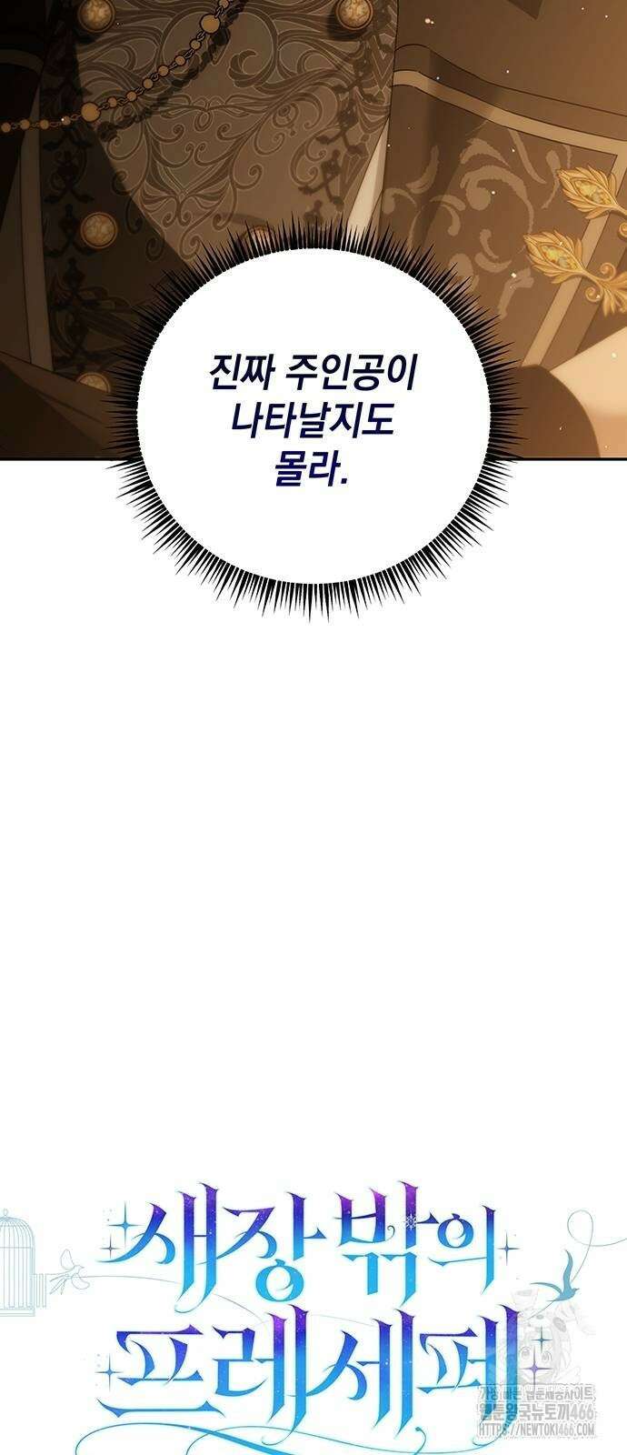 새장 밖의 프레세페 5화 34