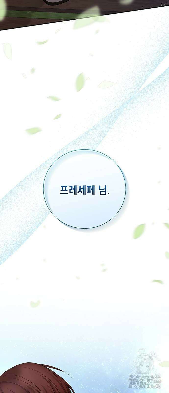 새장 밖의 프레세페 5화 51