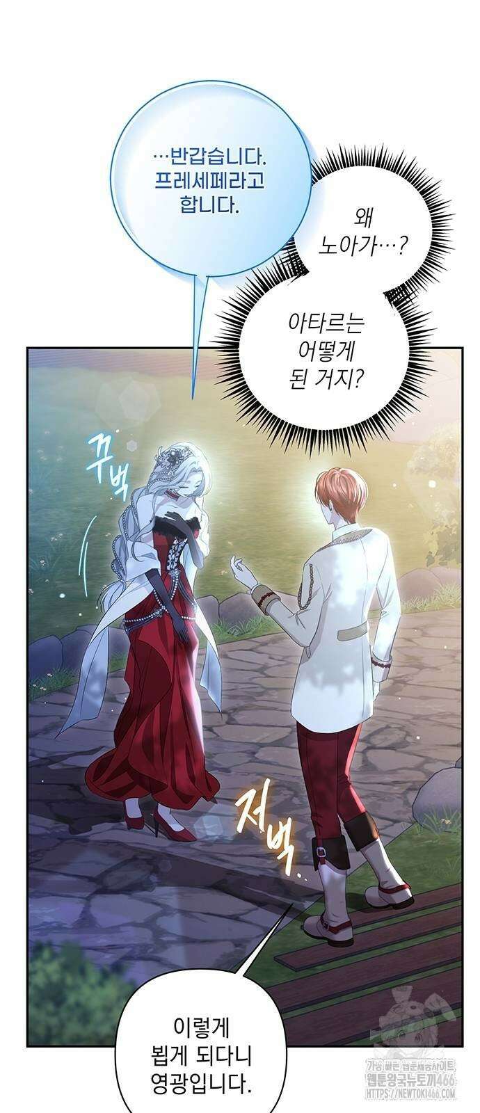 새장 밖의 프레세페 5화 56