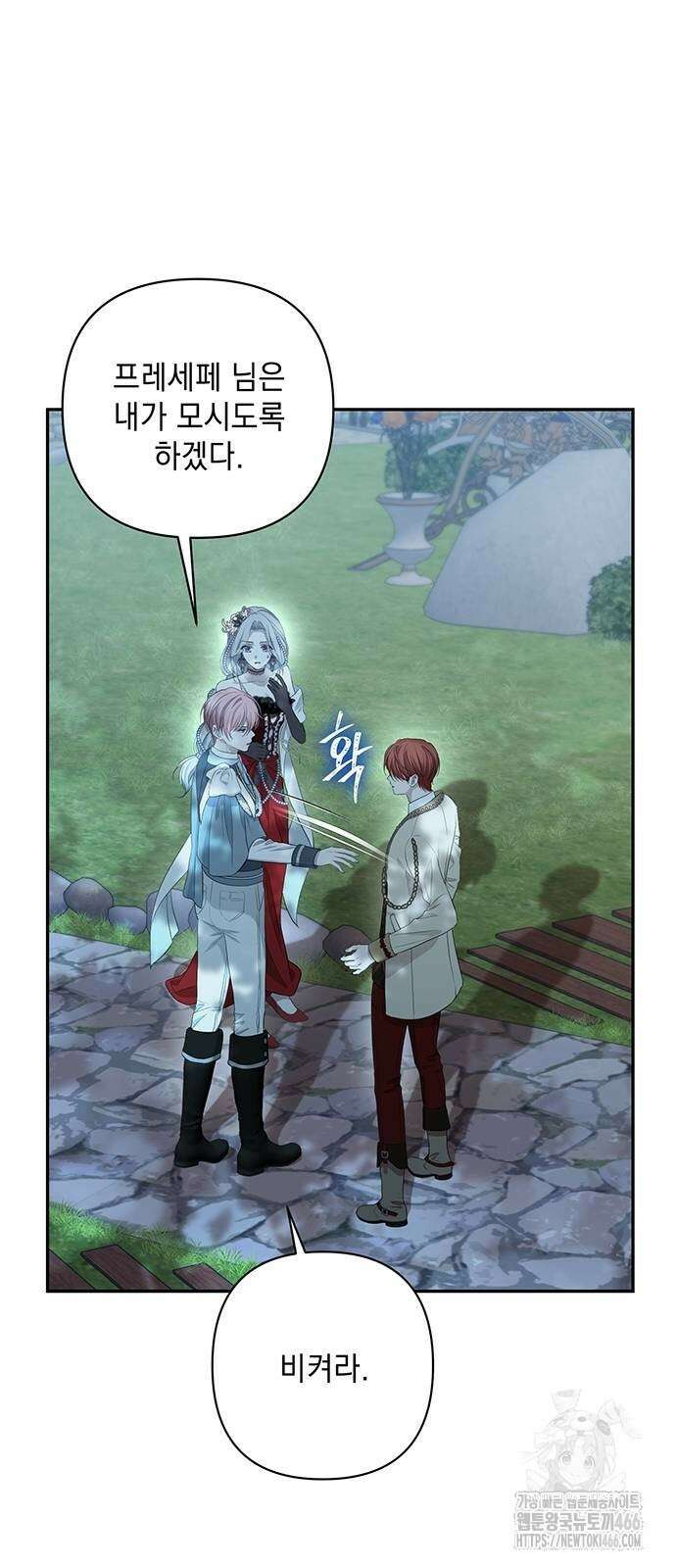 새장 밖의 프레세페 5화 73