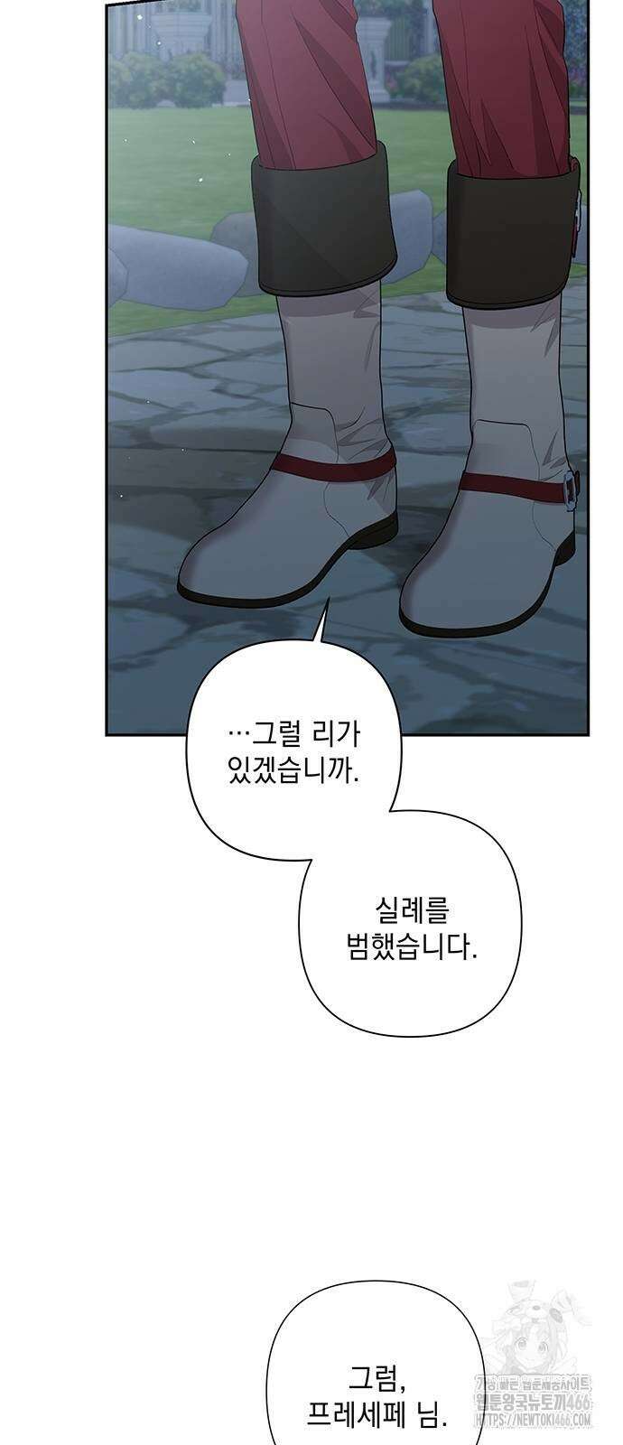 새장 밖의 프레세페 5화 76