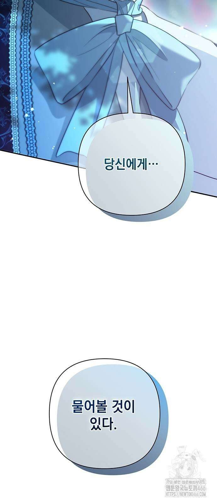 새장 밖의 프레세페 5화 82