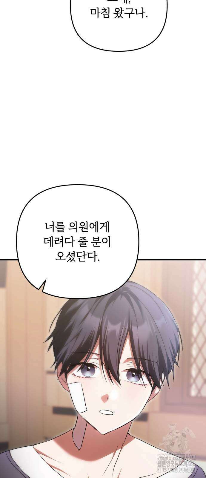 황태자의 소꿉친구로 살아남기 4화 2