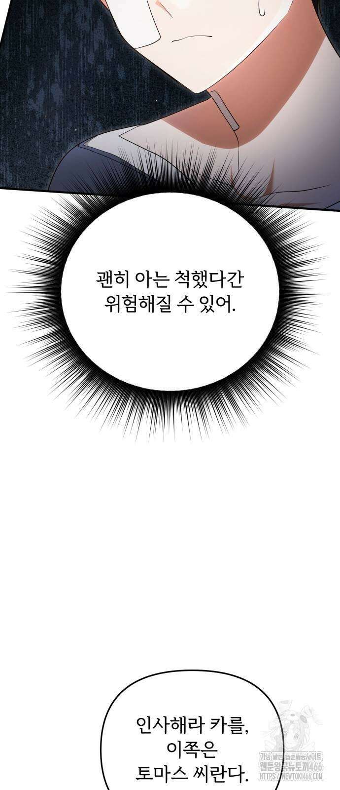 황태자의 소꿉친구로 살아남기 4화 11