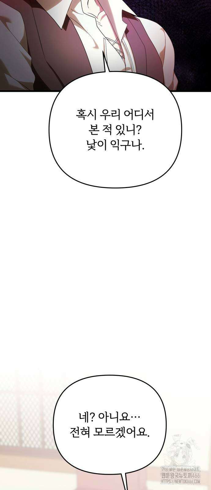 황태자의 소꿉친구로 살아남기 4화 14