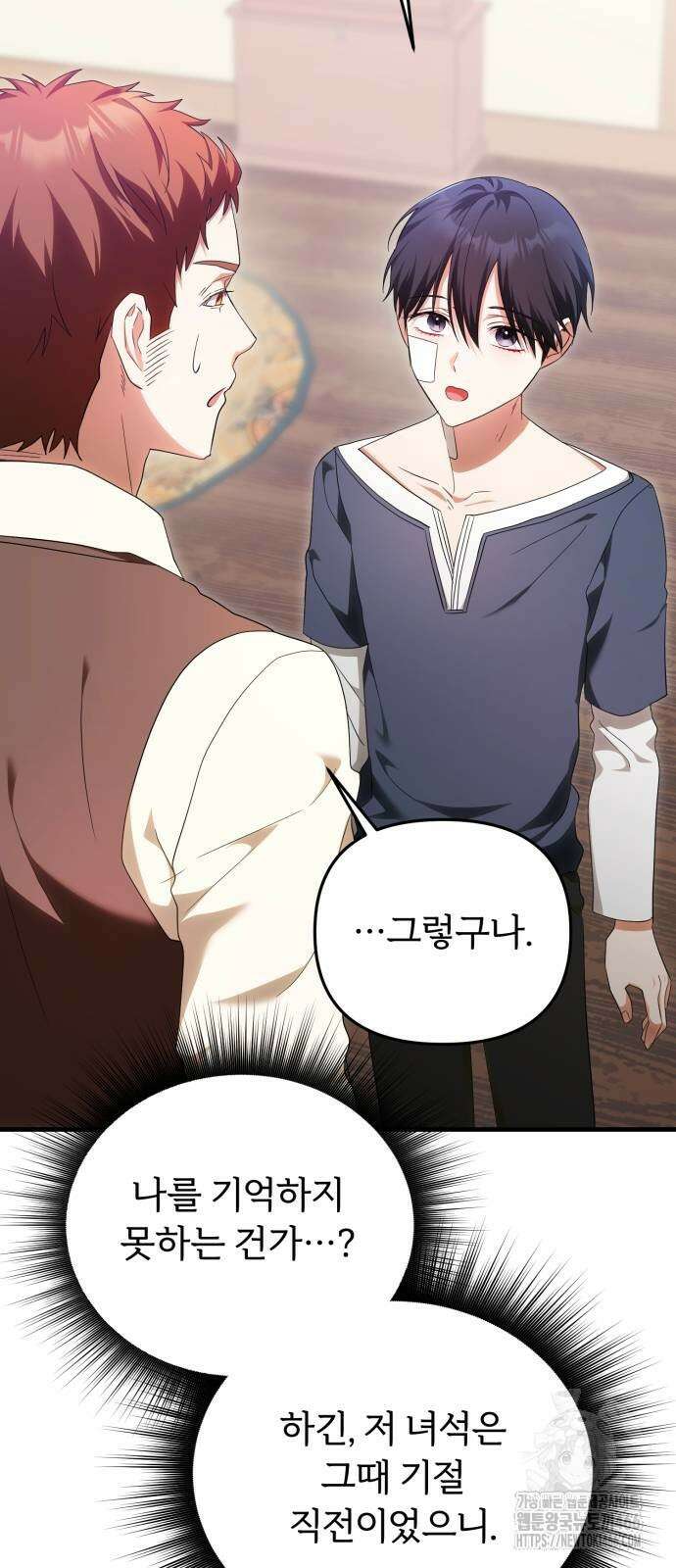 황태자의 소꿉친구로 살아남기 4화 15