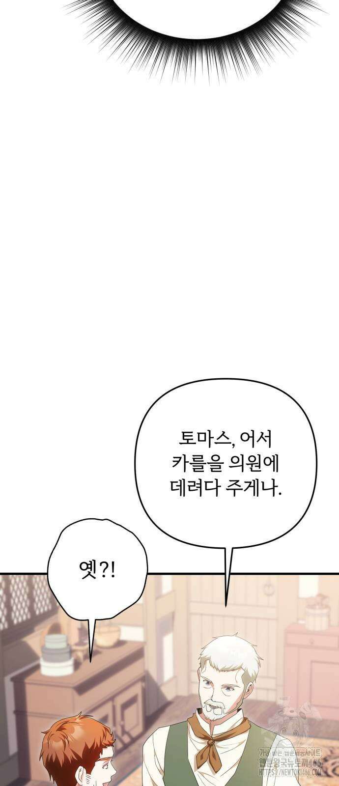 황태자의 소꿉친구로 살아남기 4화 16