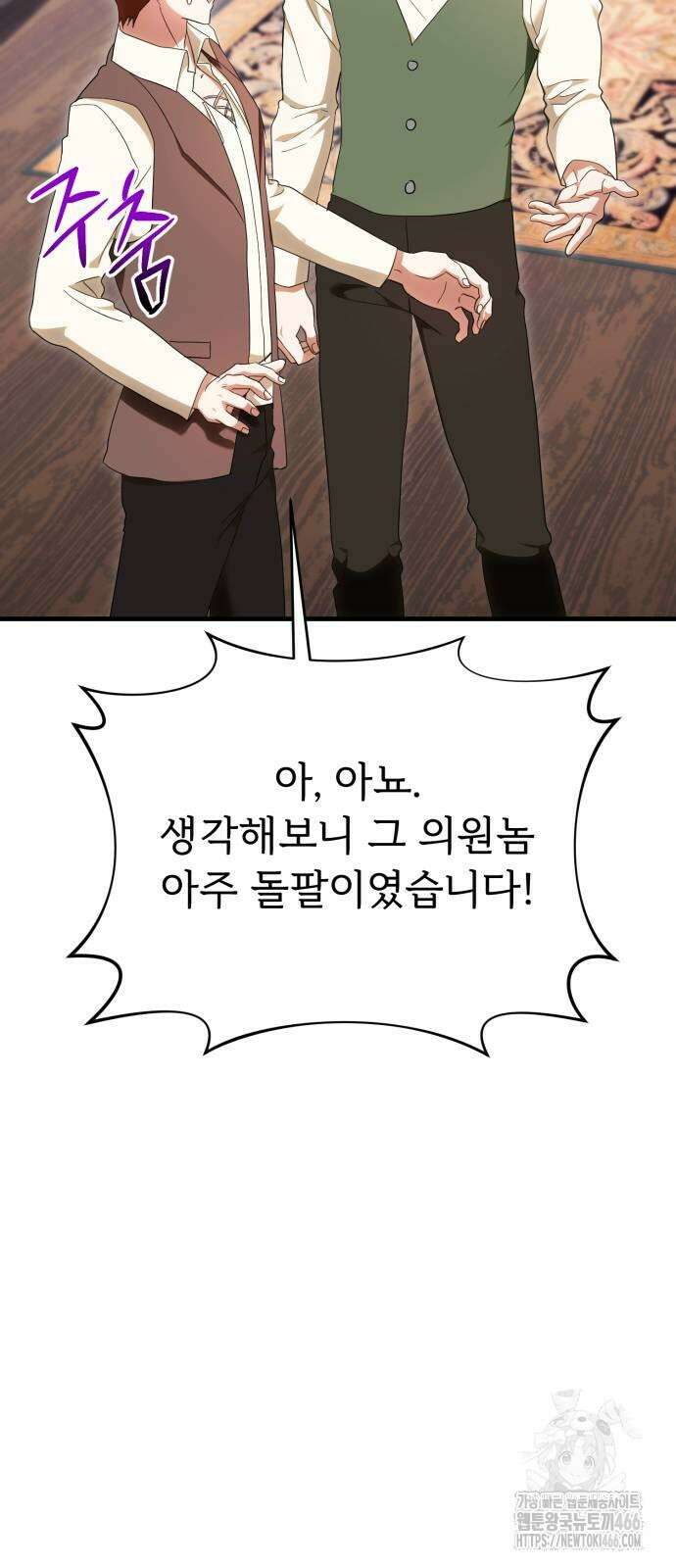 황태자의 소꿉친구로 살아남기 4화 17