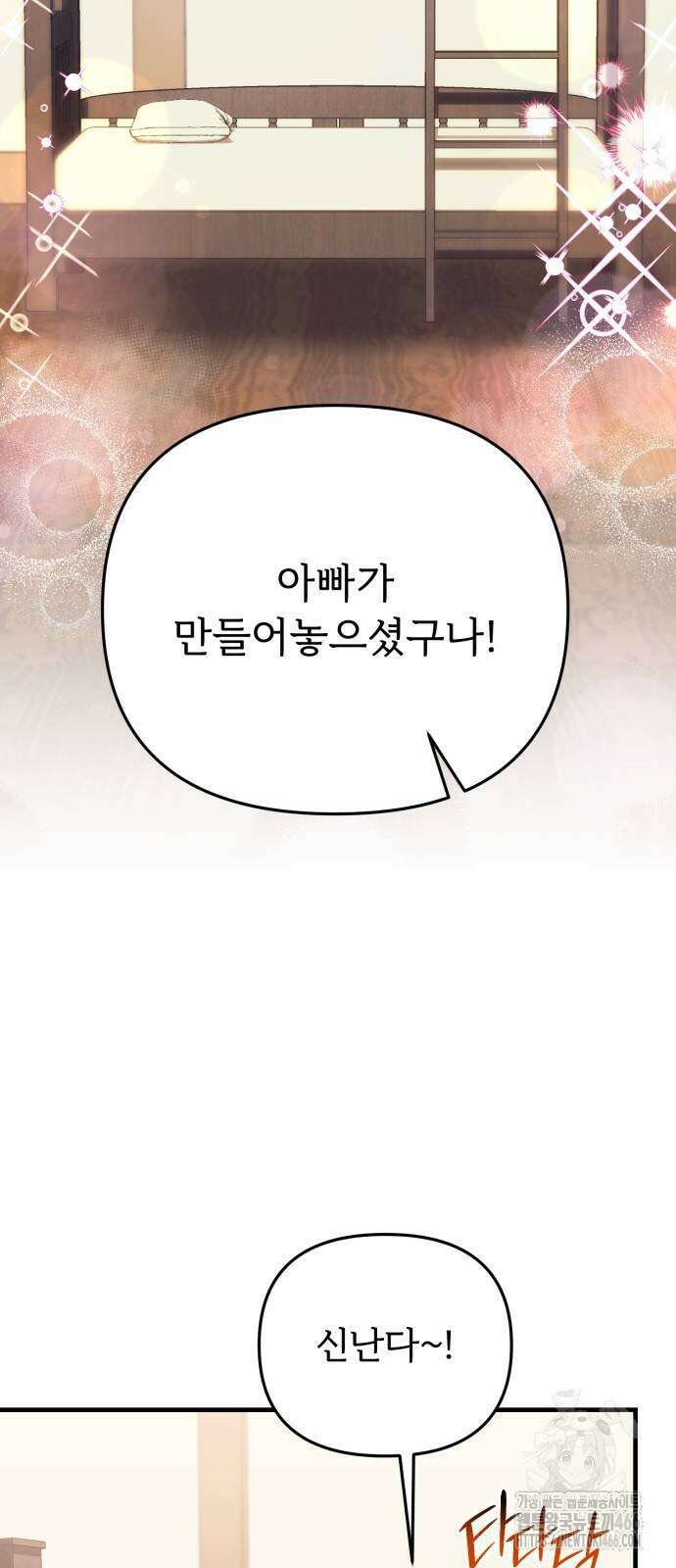 황태자의 소꿉친구로 살아남기 4화 27