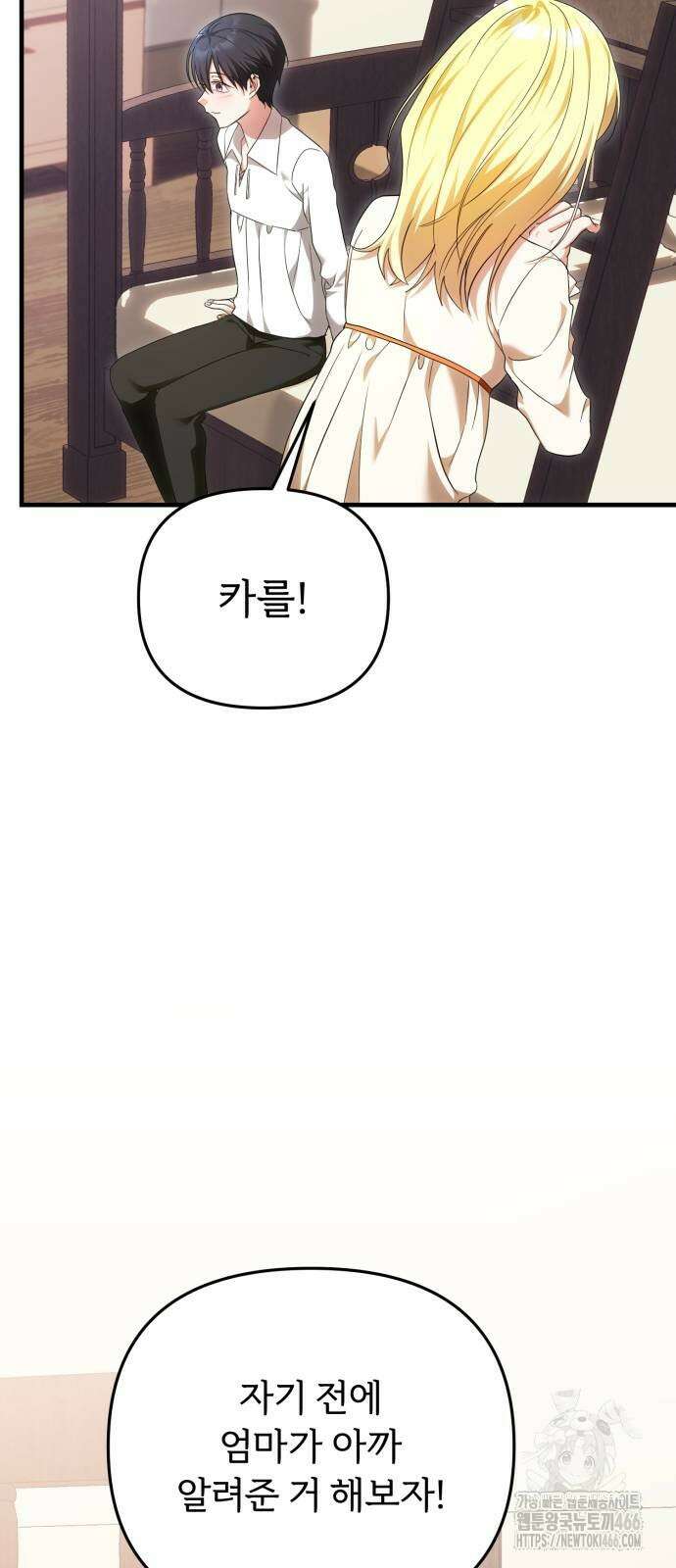 황태자의 소꿉친구로 살아남기 4화 32