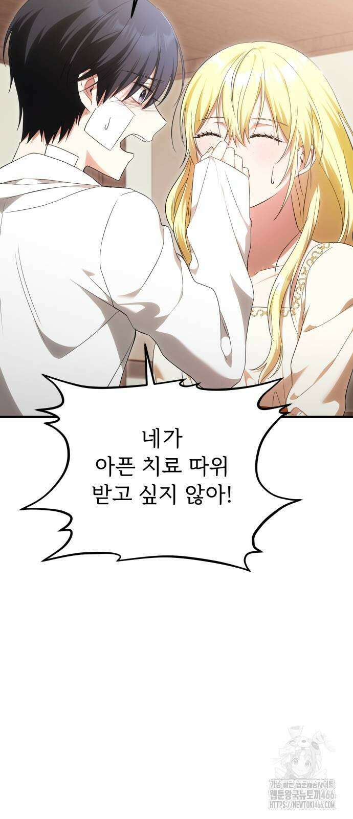 황태자의 소꿉친구로 살아남기 4화 47