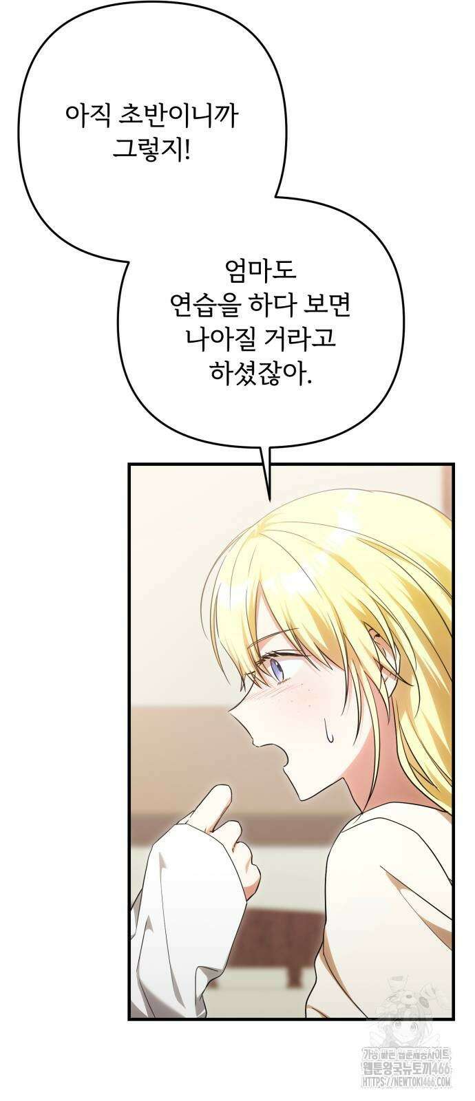 황태자의 소꿉친구로 살아남기 4화 48