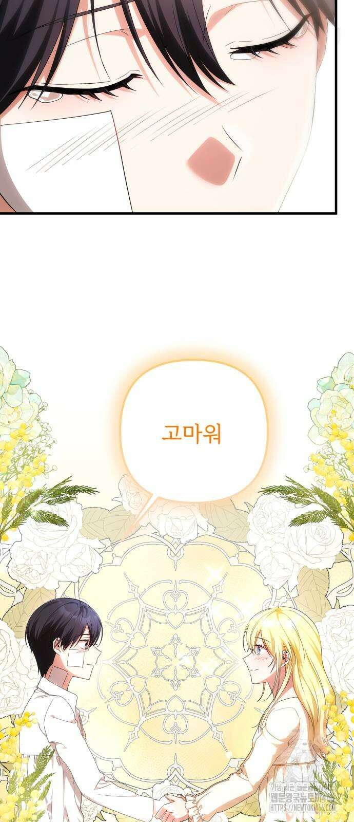 황태자의 소꿉친구로 살아남기 4화 53