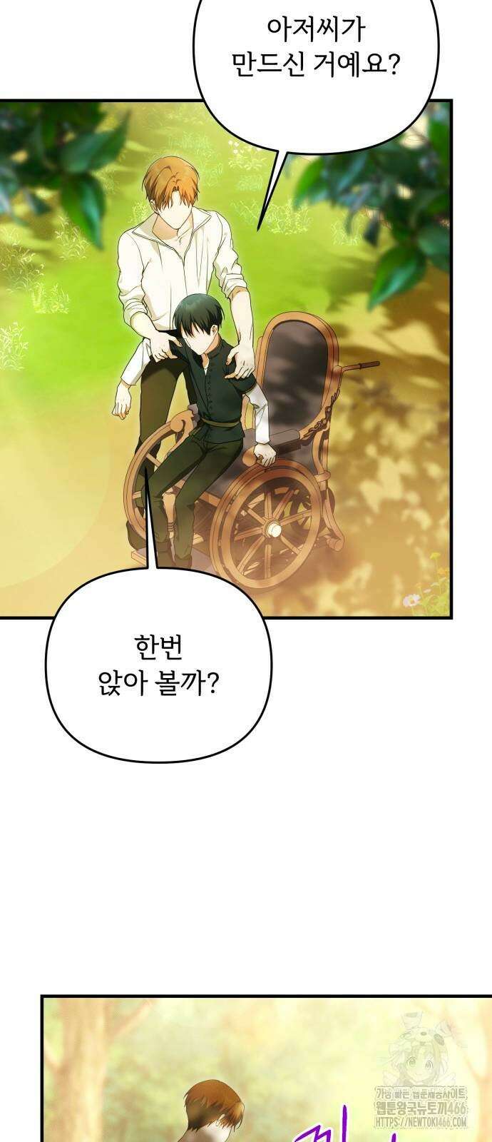 황태자의 소꿉친구로 살아남기 4화 67