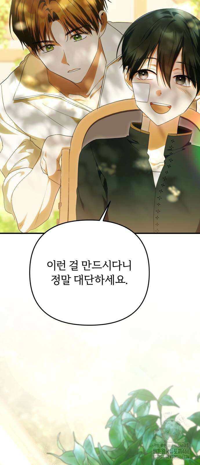 황태자의 소꿉친구로 살아남기 4화 69