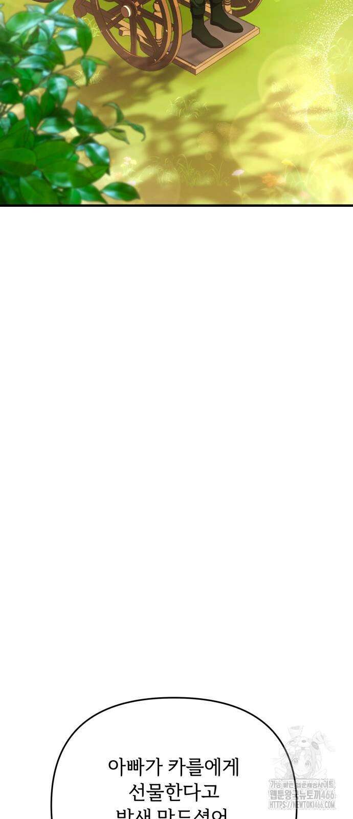 황태자의 소꿉친구로 살아남기 4화 71