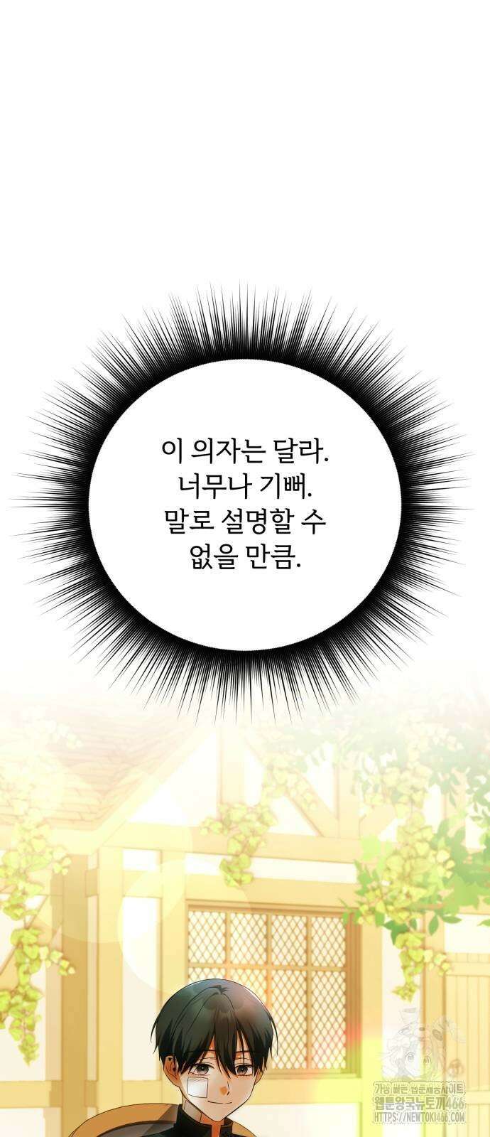 황태자의 소꿉친구로 살아남기 4화 75