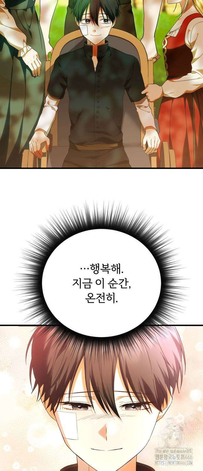황태자의 소꿉친구로 살아남기 4화 80