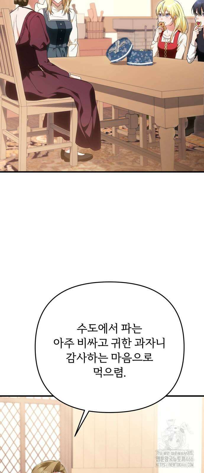 황태자의 소꿉친구로 살아남기 4화 88
