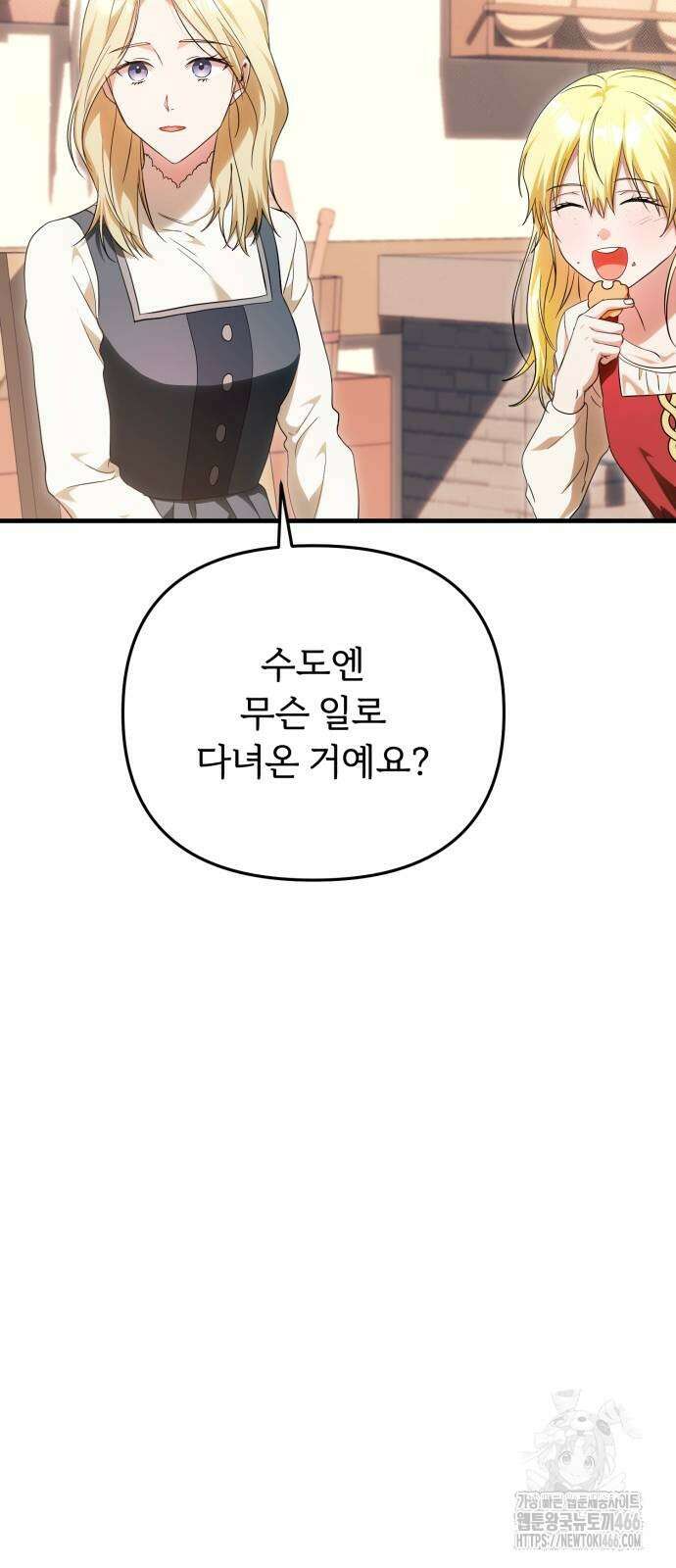 황태자의 소꿉친구로 살아남기 4화 90