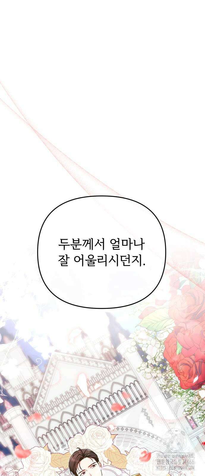 황태자의 소꿉친구로 살아남기 4화 95