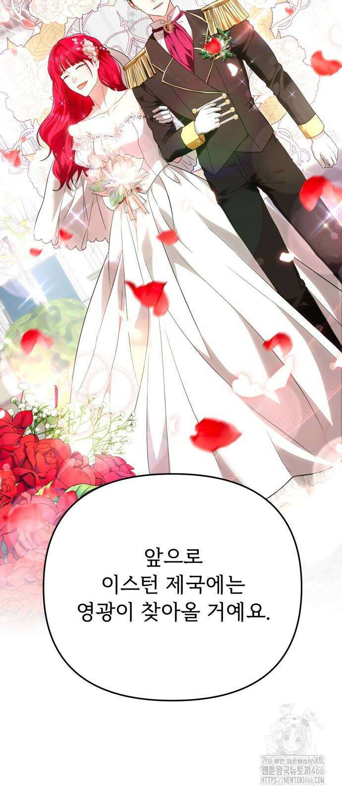 황태자의 소꿉친구로 살아남기 4화 96