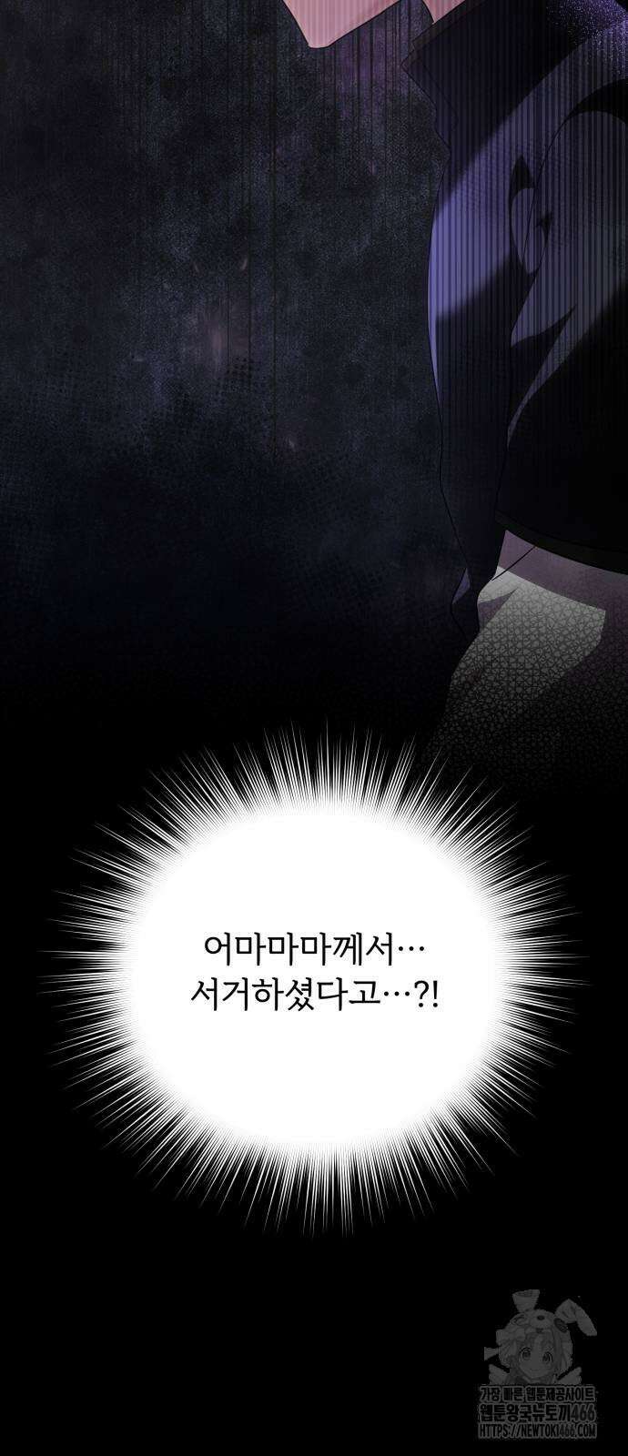황태자의 소꿉친구로 살아남기 4화 99