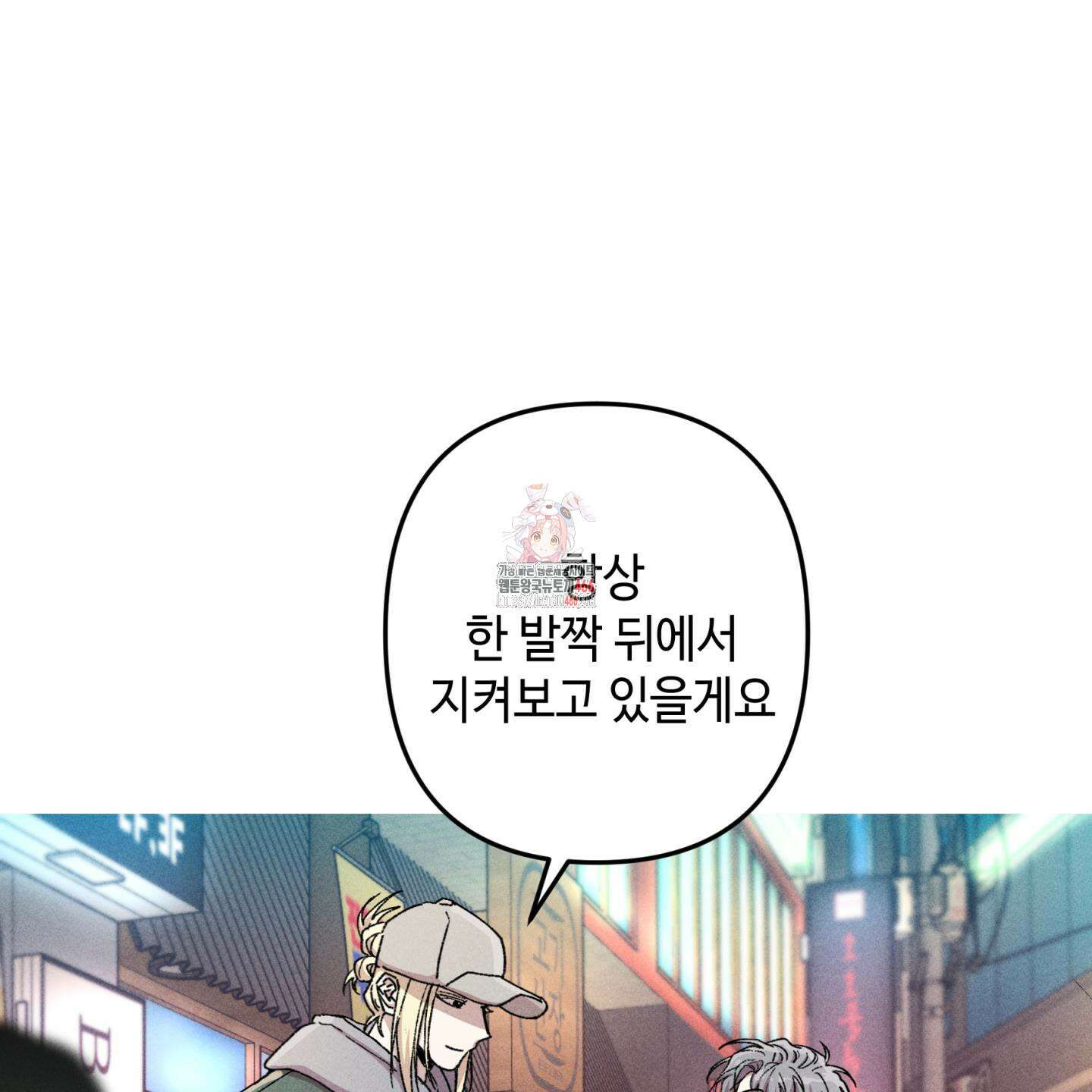 죽이는 관계 70화 1