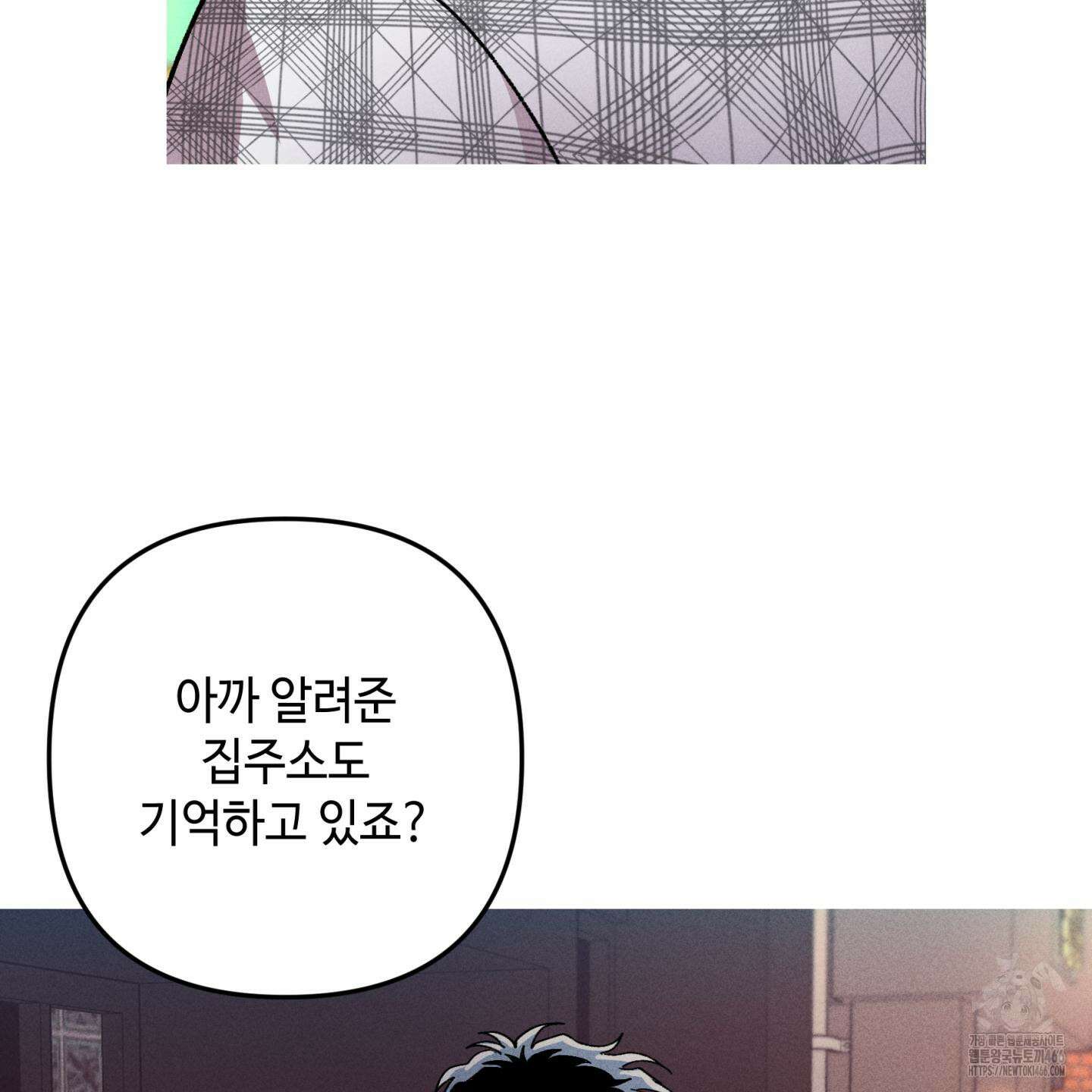 죽이는 관계 70화 4